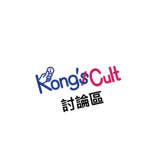 
Kong’s Cult 港究討論區

