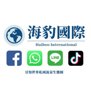 
  FB/WS/LINE/TT加粉推廣-海豹國際-官方頻道-FacebookWhatsAppTikTok引流流量
