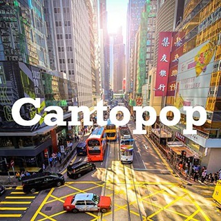日 • 粵 • 談 - Canto pop