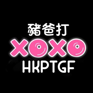 🐽豬巴打HKPTGF頻道🐽