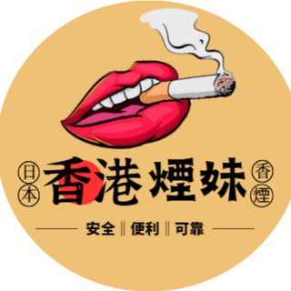 HK香煙(買煙)資訊區🫦