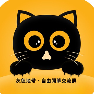 八大灰界聯盟 🇹🇼TW共享×交友🔞