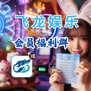 飞龙体育-送100|成人福利群㊙️|彩金白嫖💰|代理招募🤝