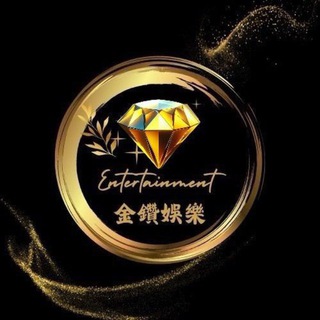 🏅金鑽娛樂🥇官方頻道🏦