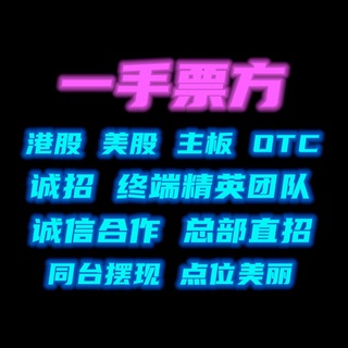 美股港股一手票方【同台现结 当天结清】
