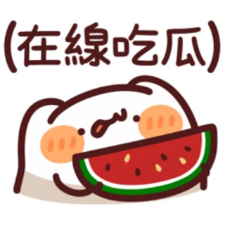 吃🍉每日爆料公社