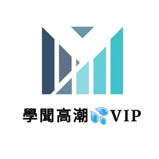 學聞高潮💦