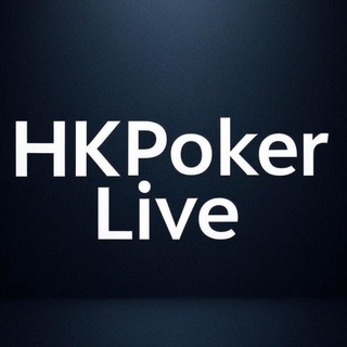 香港Poker Live局Group🇭🇰