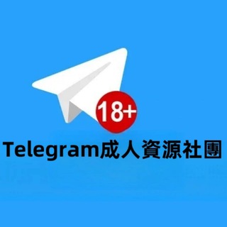Telegram🔞黑料搬運（成人的世界）