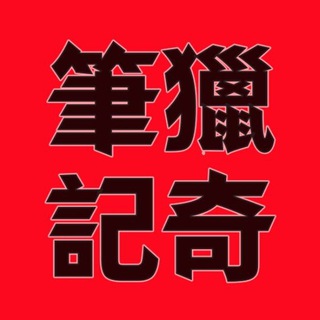 🍉猎奇吃瓜｜鉴定中心🔍