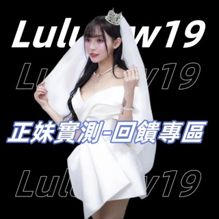 正妹實測-回饋專區🎀