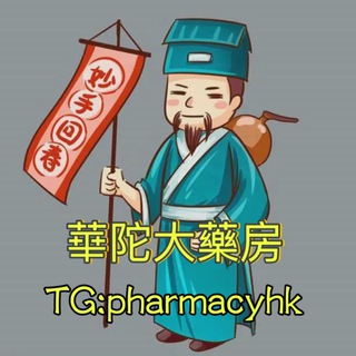 華陀大藥房 專注男女性生活 春藥催情