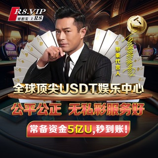 注册送29.9U R8国际加密娱乐城