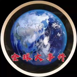全球大事件🌏热点新闻·投稿曝光【🇨🇳CHINA】