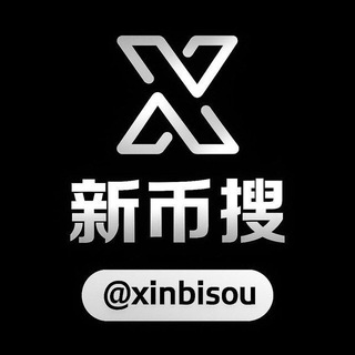 新币资源🔞搜索群组