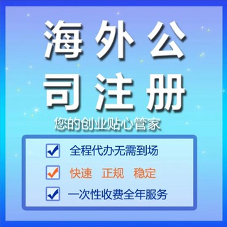 公司注册|代办数字货币牌照|监管牌照