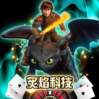 炙焰科技軟體開發商